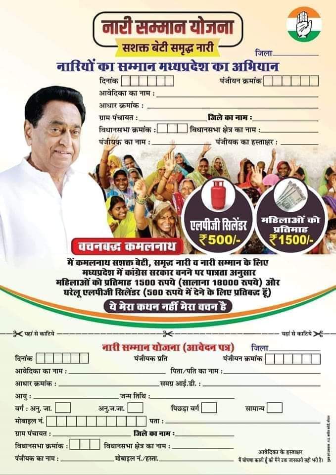 Congress Nari Samman Yojana