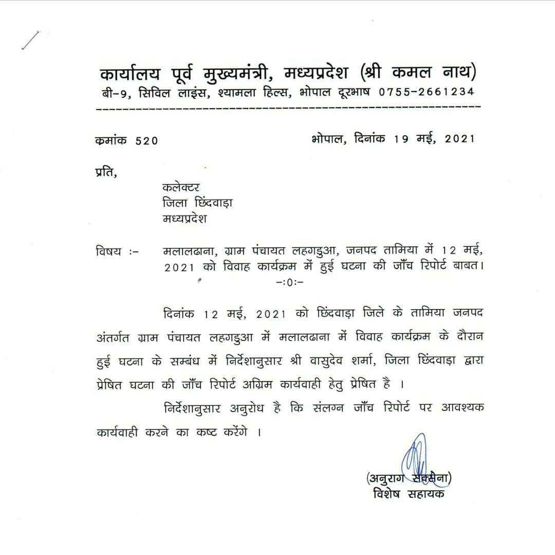 Kamal Nath wrote a letter to the SP Collector