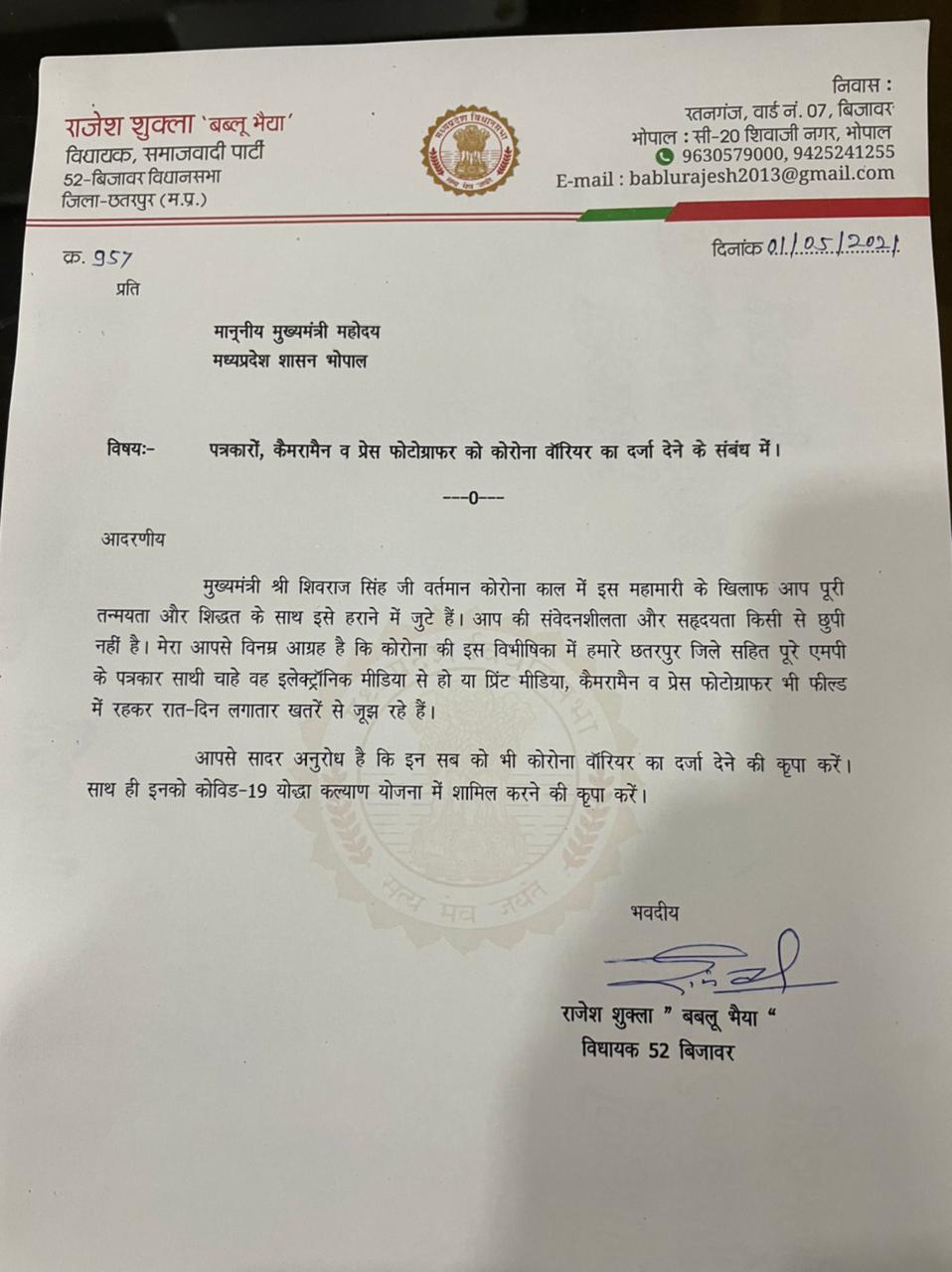 letter of sp leader