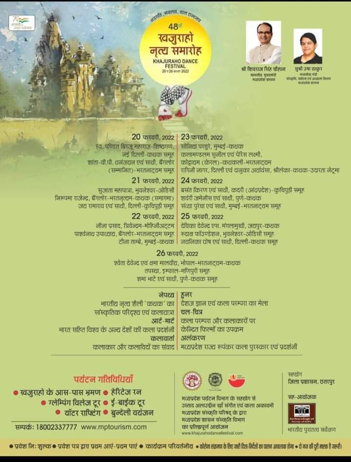 Khajuraho dance festival organized from 20 February