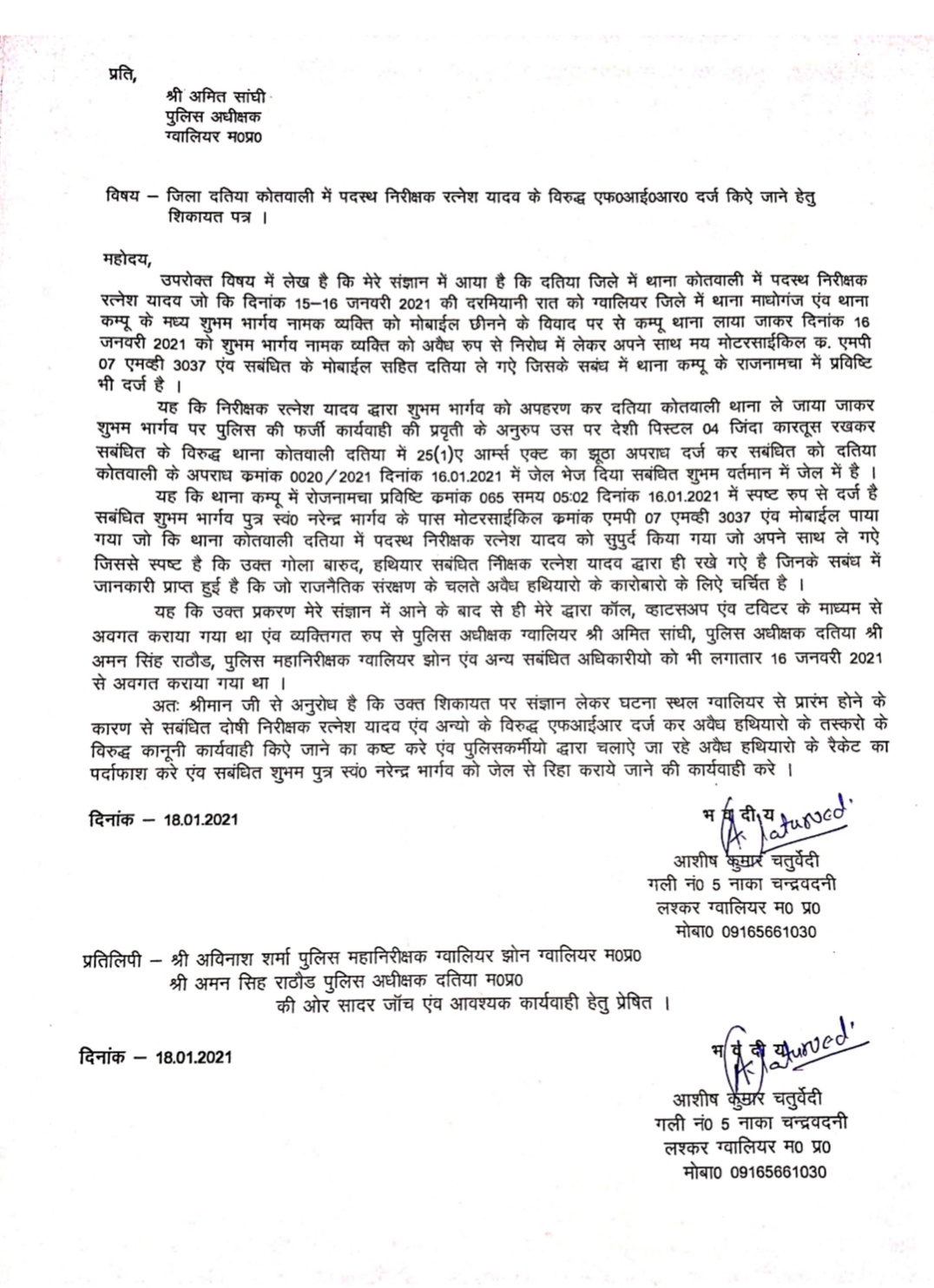 RTI activist Ashish Chaturvedi wrote a letter to SP