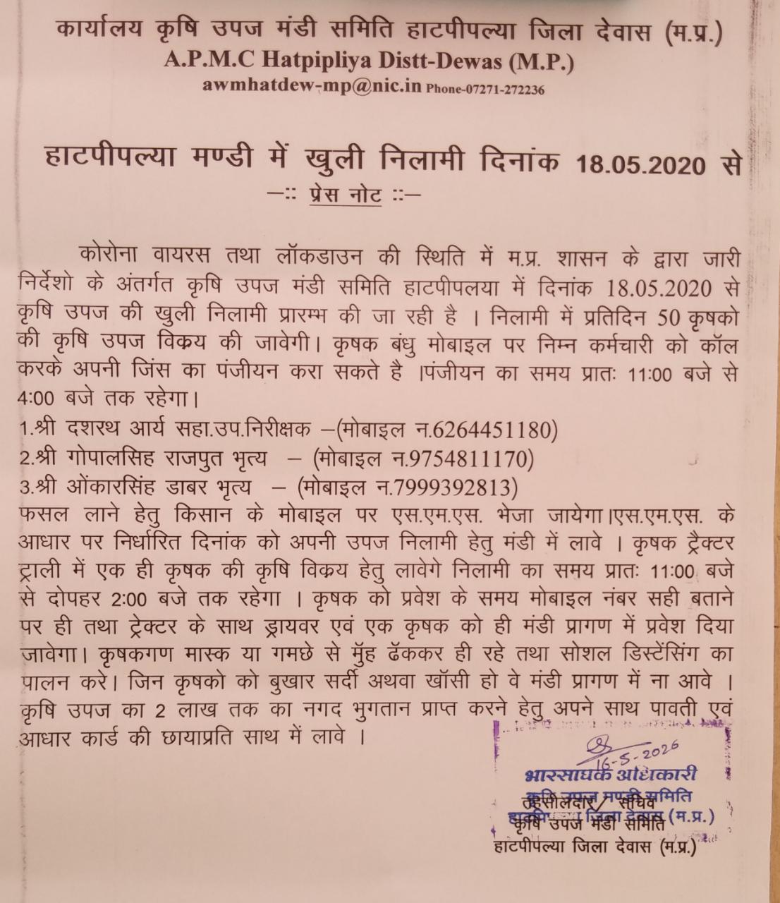 Open auction of the crop will start from Monday in Hatpipalya Agricultural Produce Market of Dewas