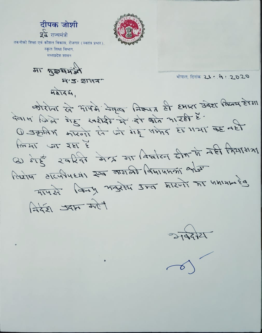 Deepak Joshi wrote a letter to Chief Minister