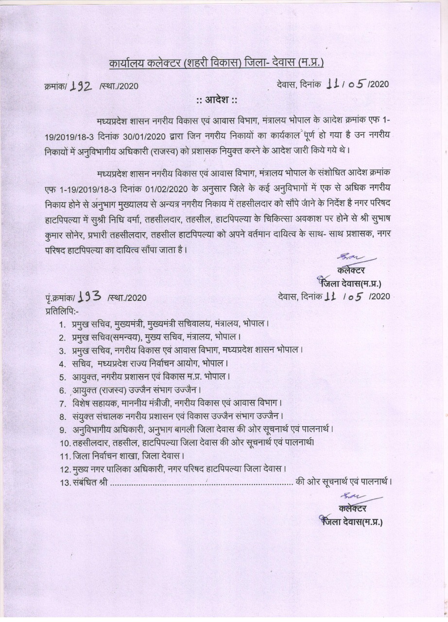 Tehsildar Subhash Sonre Took over as administrator in dewas