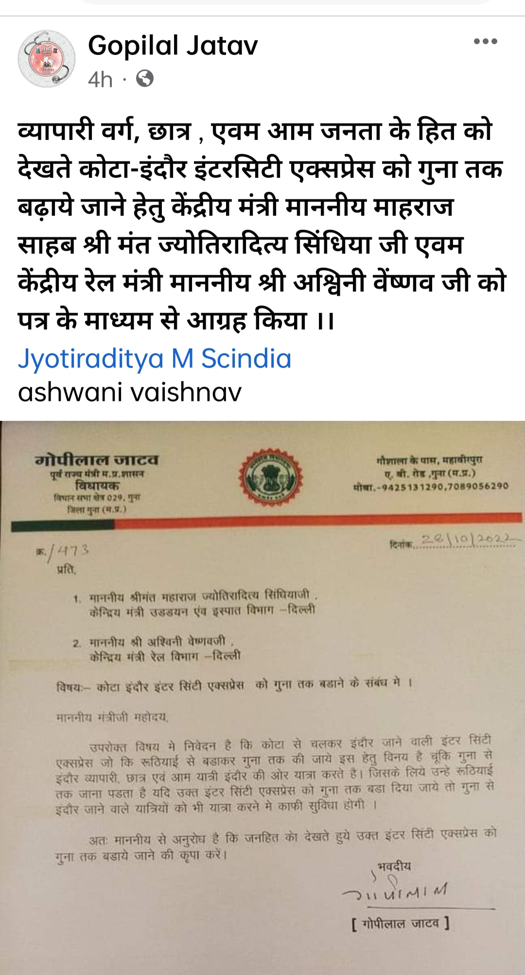 Guna BJP MLA letter