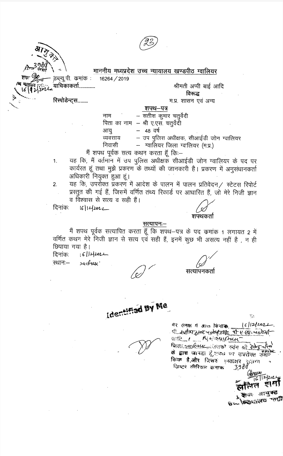 Status report submit in  Atmaram Pardhi case