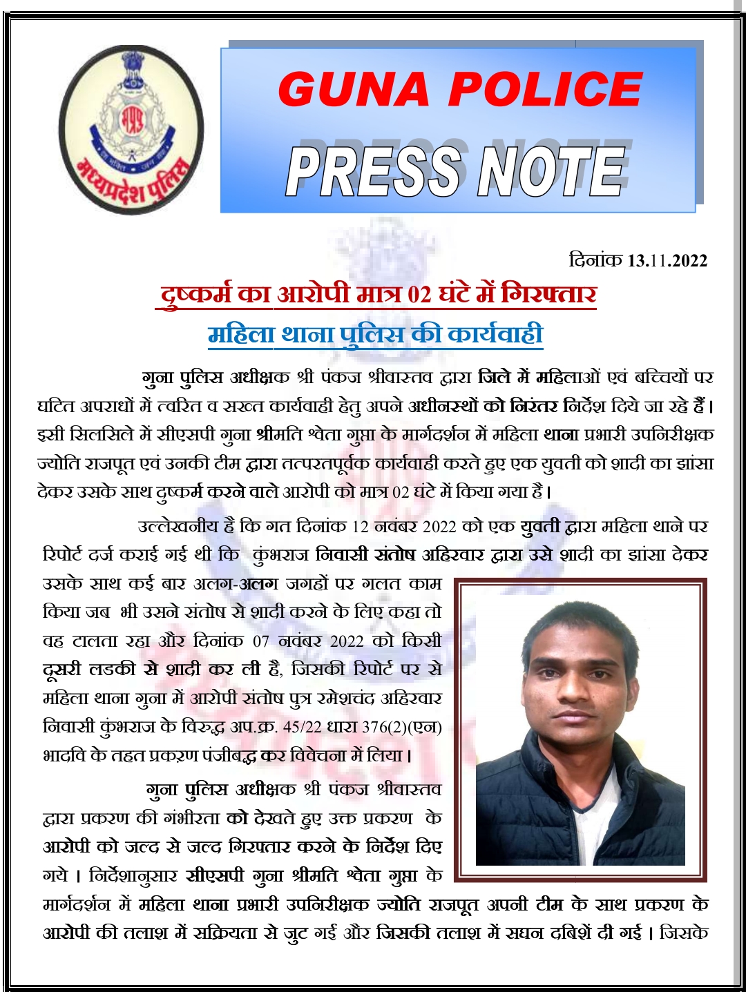 guna police press release