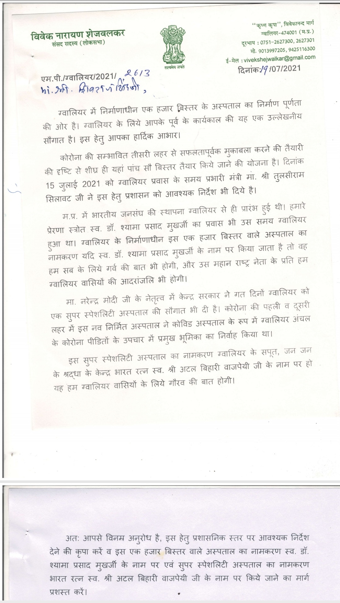 vivek Shejvalkar letter