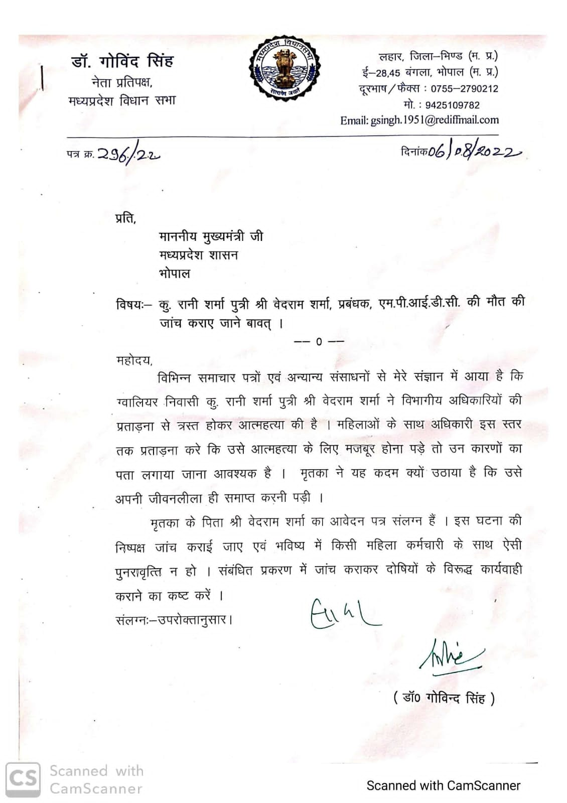 Govind Singh letter to Cm Shivraj