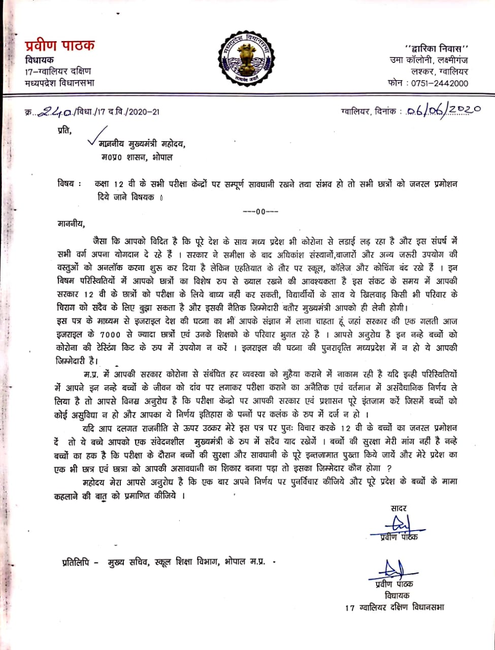 Congress MLA Praveen Pathak    Praveen Pathak wrote a letter to Shivraj Singh