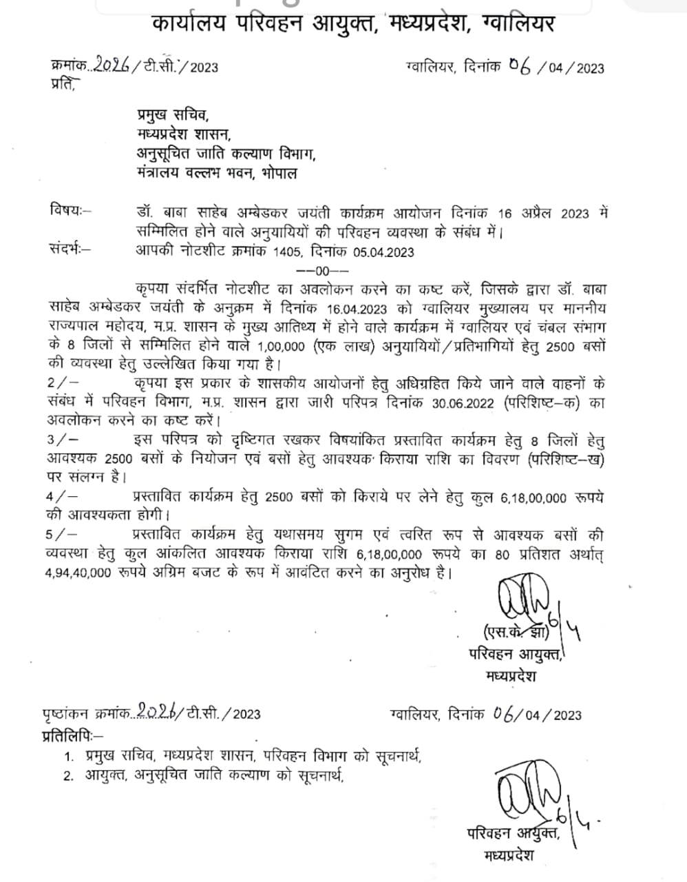 MP transport commissioner letter viral