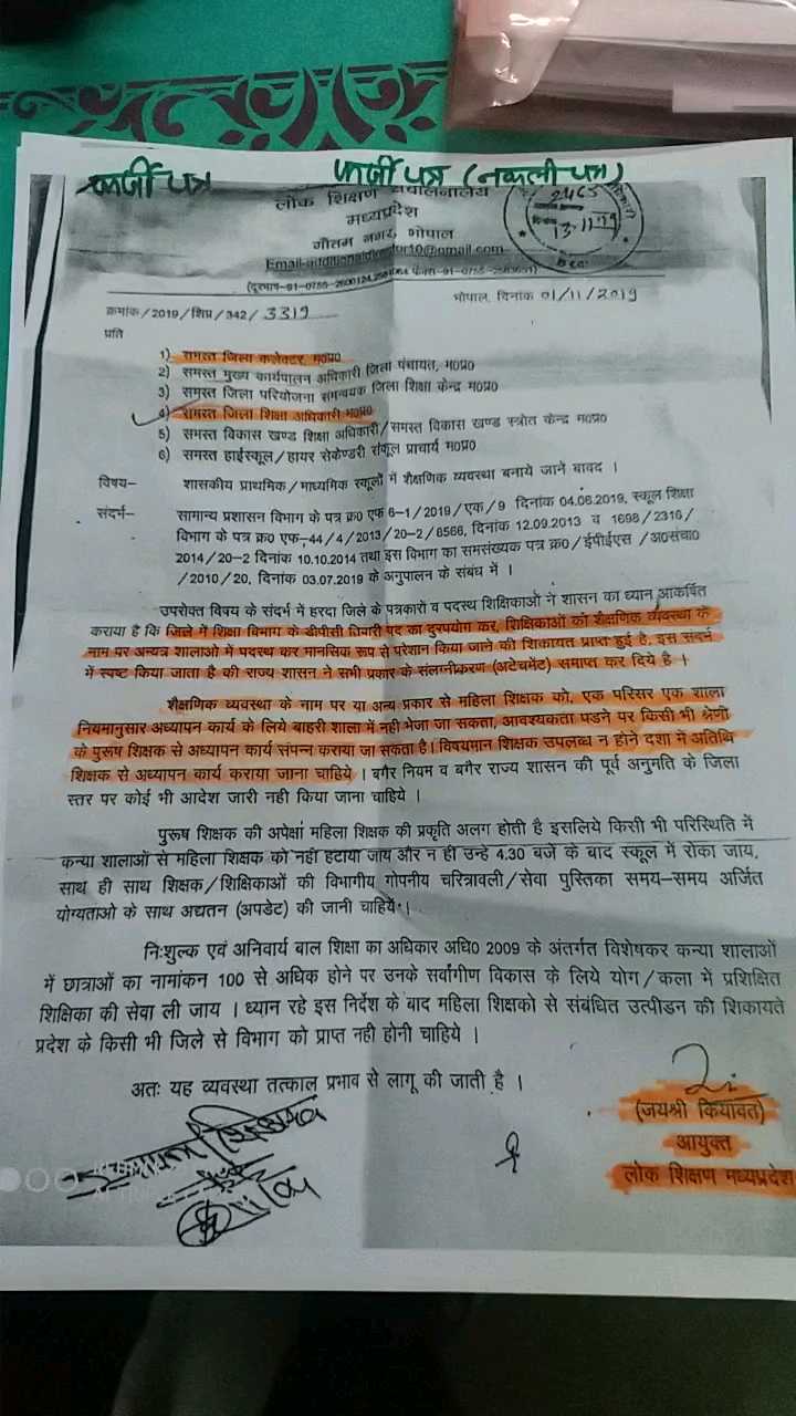 fake letter of harassment of women teacher