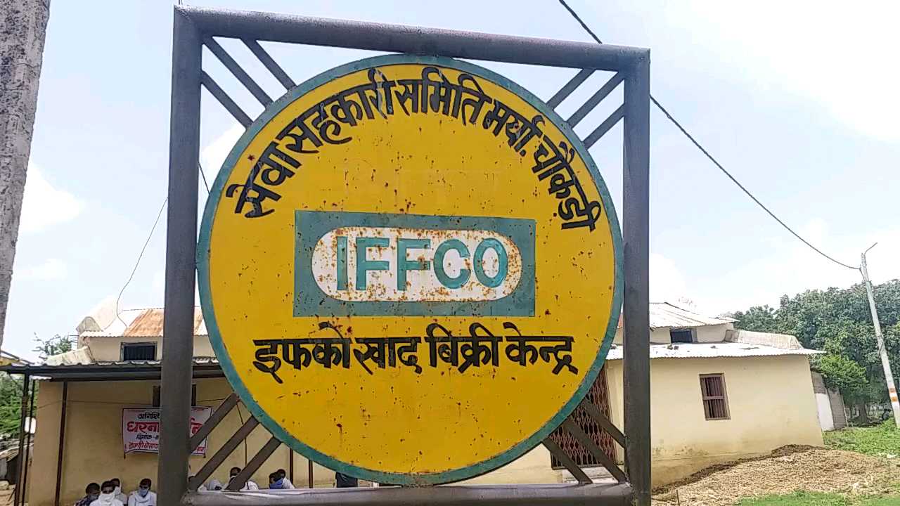 IFFCO Fertilizer Sales Center Harda