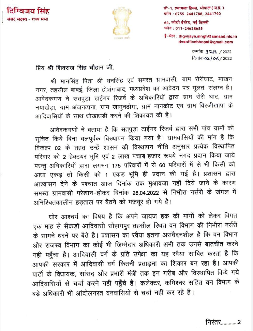 Digvijay Singh wrote a letter to CM Shivraj