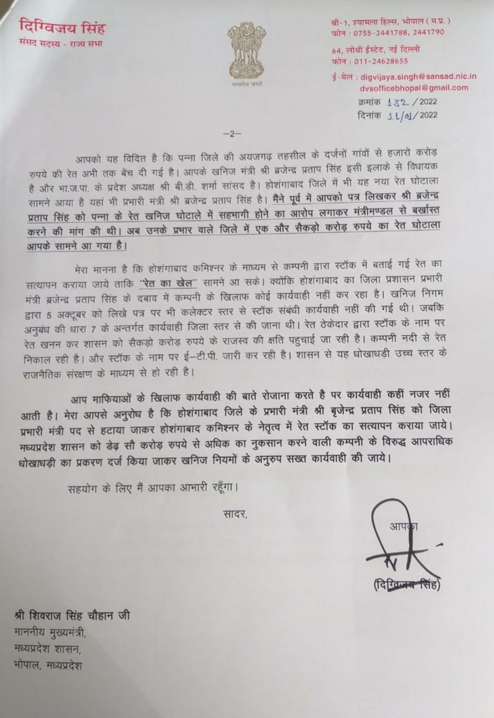 digvijay singh letter