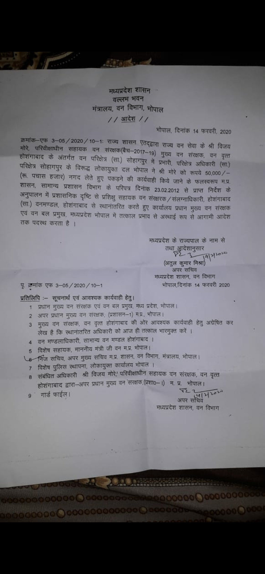 Order of Forest Department of Madhya Pradesh Government