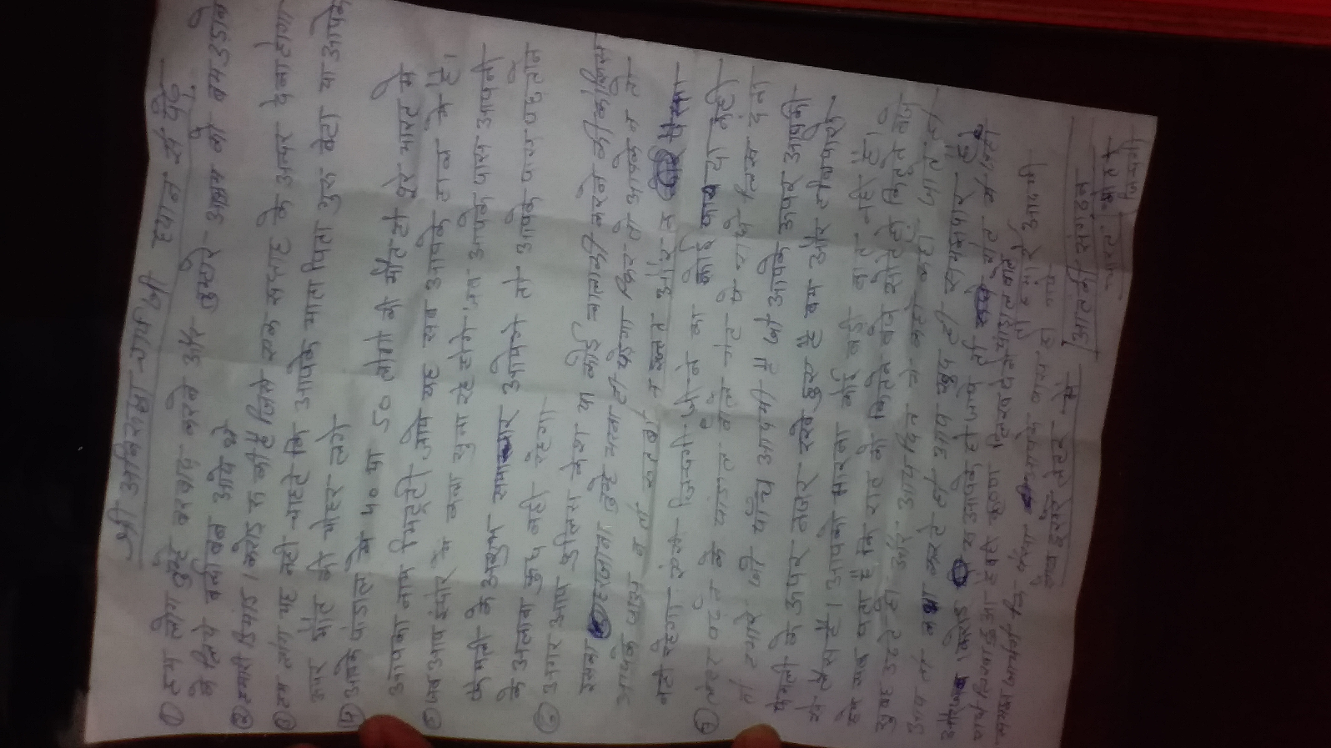 Aniruddhacharya Maharaj receive threatening letter