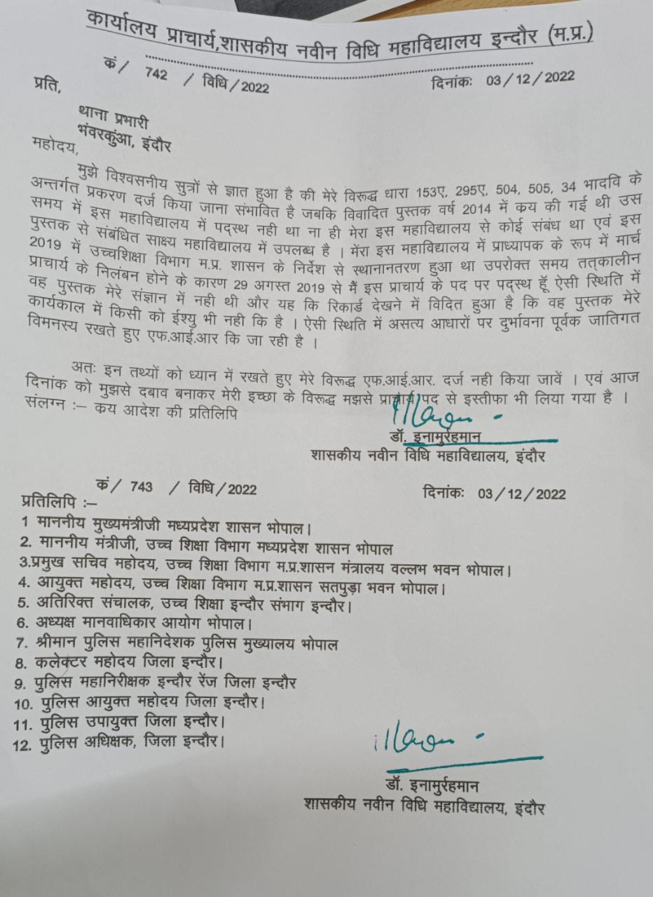 Principal Enamur Rahman Letter