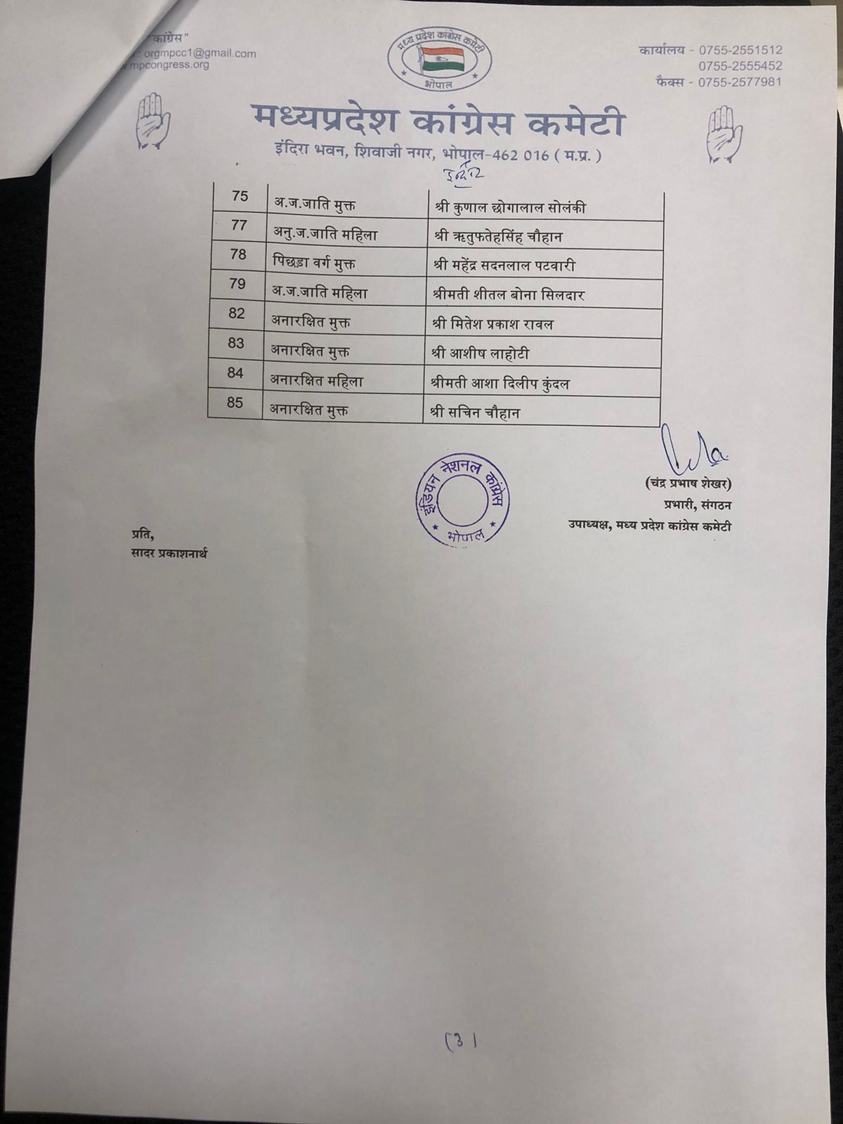 Indore Congress list of 84 candidates