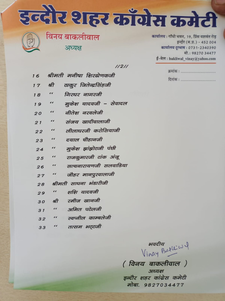 Sanjay Khadiwala included in Congress committe