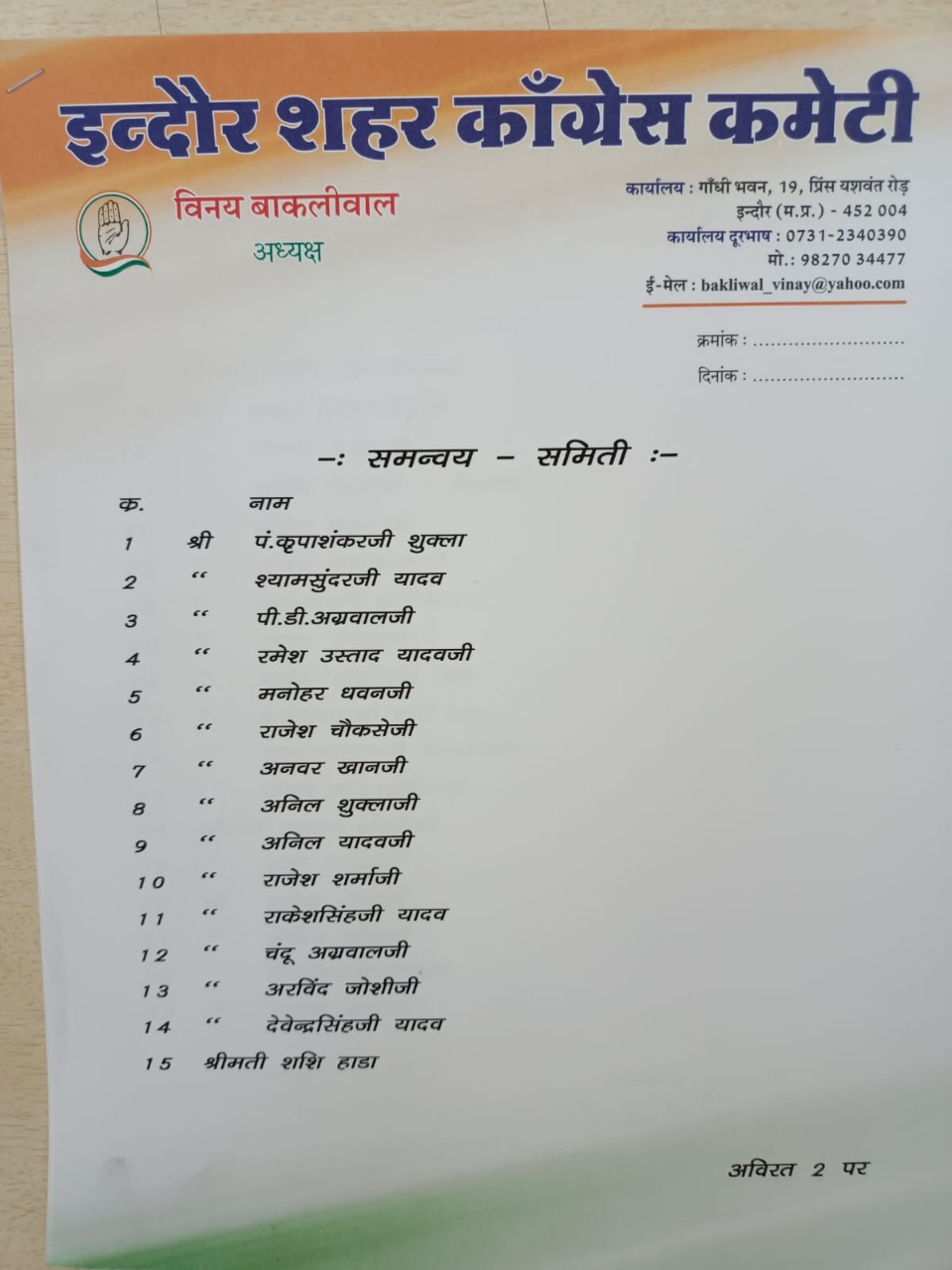 Sanjay Khadiwala included in Congress committe