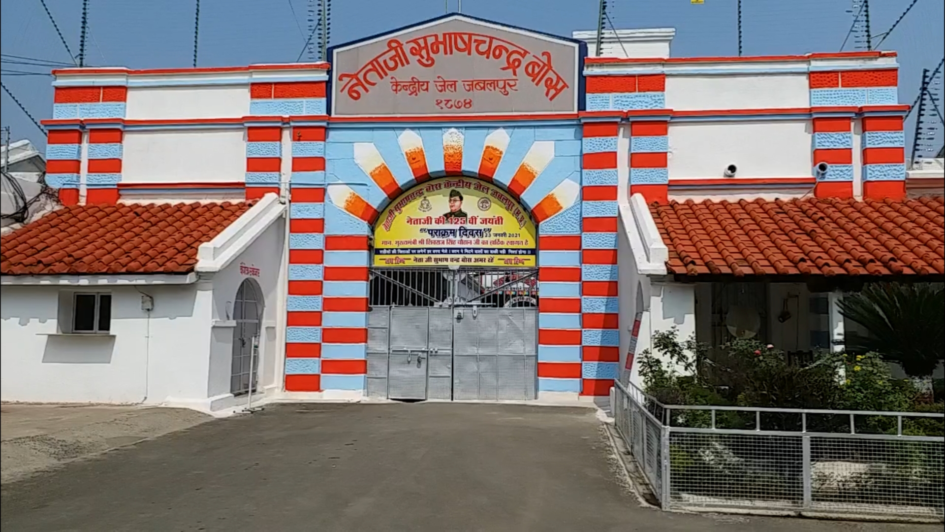Netaji Subhash Chandra Bose Central Jail