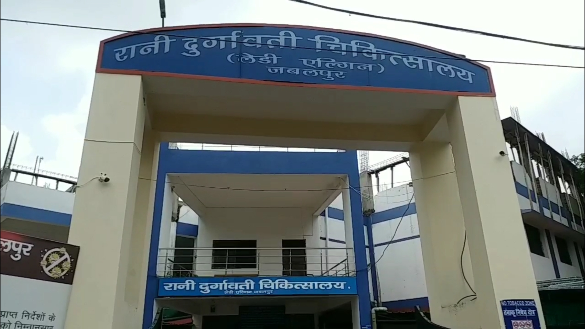 Rani Durgavati Hospital