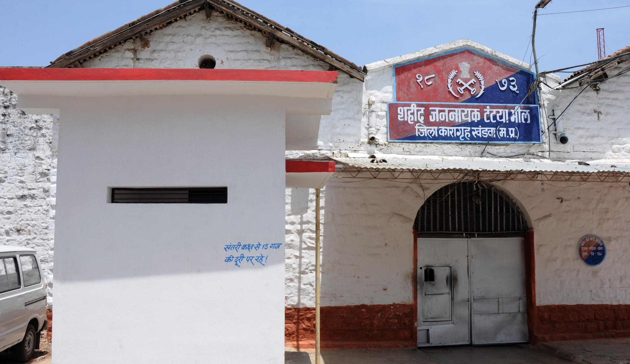 Shaheed Jannayak Tantya Bhil Jail