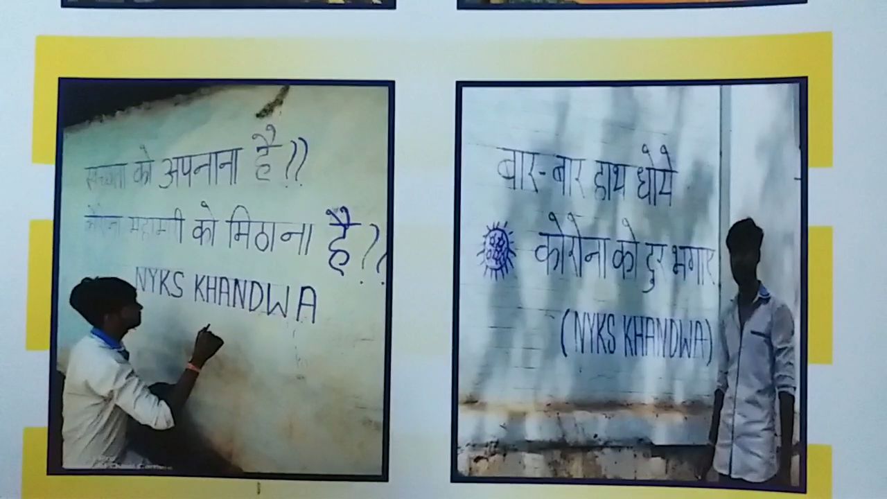 Volunteers of Nehru Yuva Kendra made people aware by writing messages on the walls