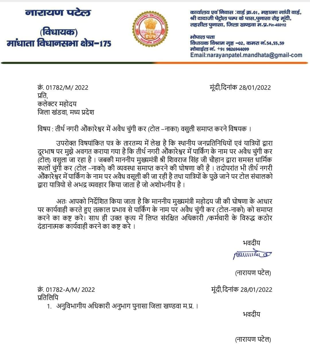 MLA Narayan Patel letter to Collector