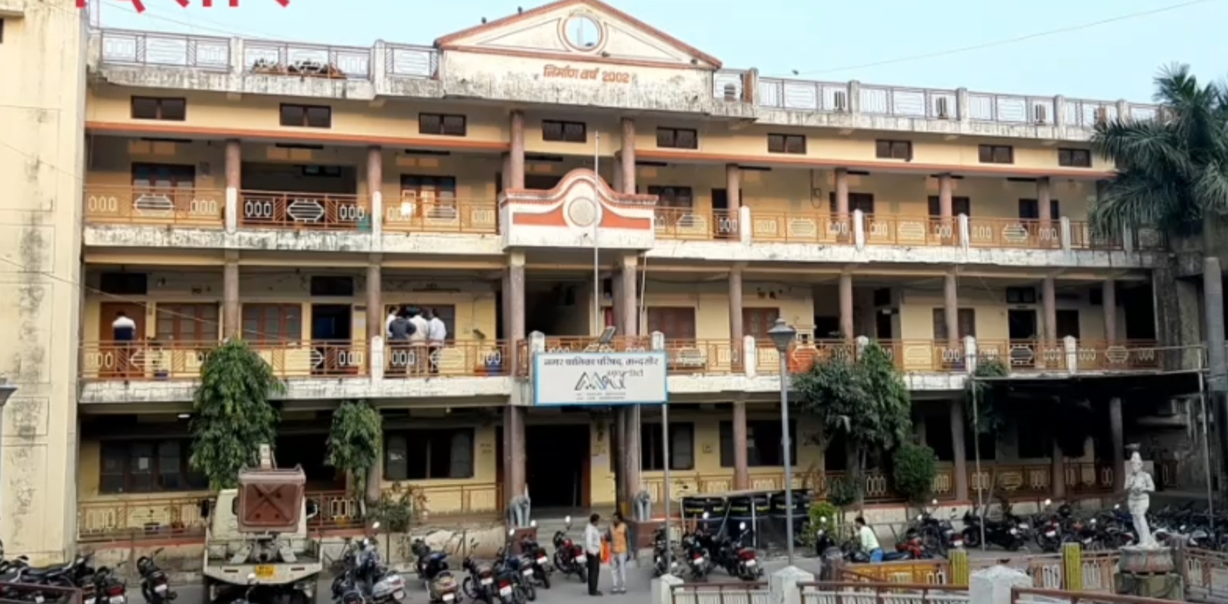 Nagar Palika Parishad Mandsaur