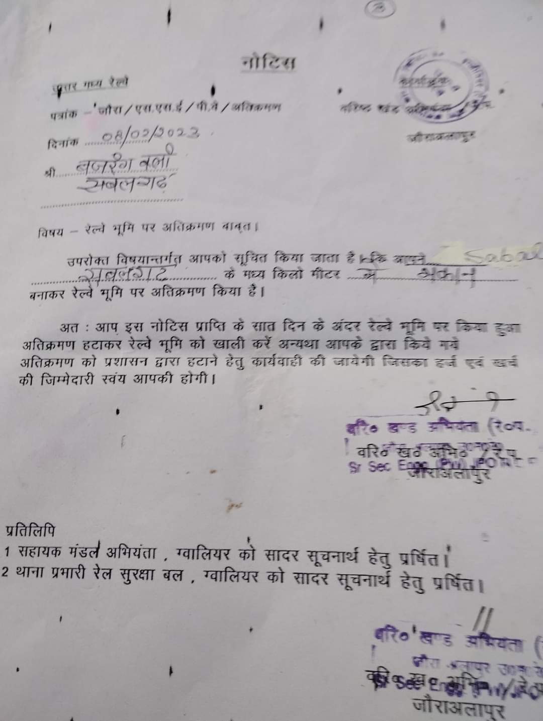 railway official notice to god hanuman for land encroachment