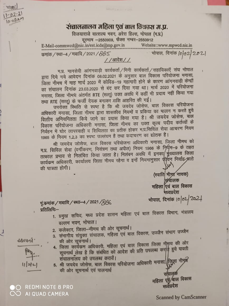 Anganwadi Sattu scam in Neemuch project officer suspended