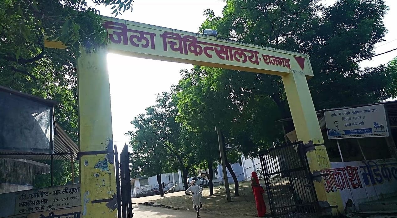 Rajgarh District Hospital