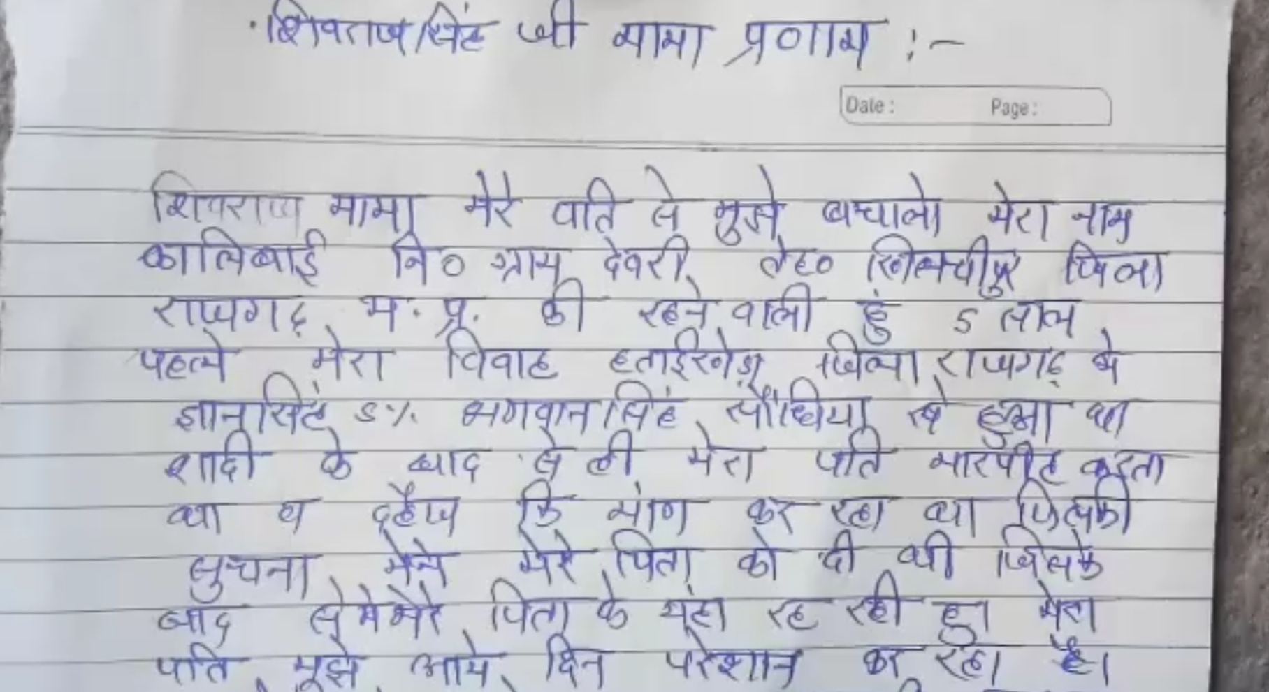 woman wrote a letter to cm shivraj for help in rajgarh