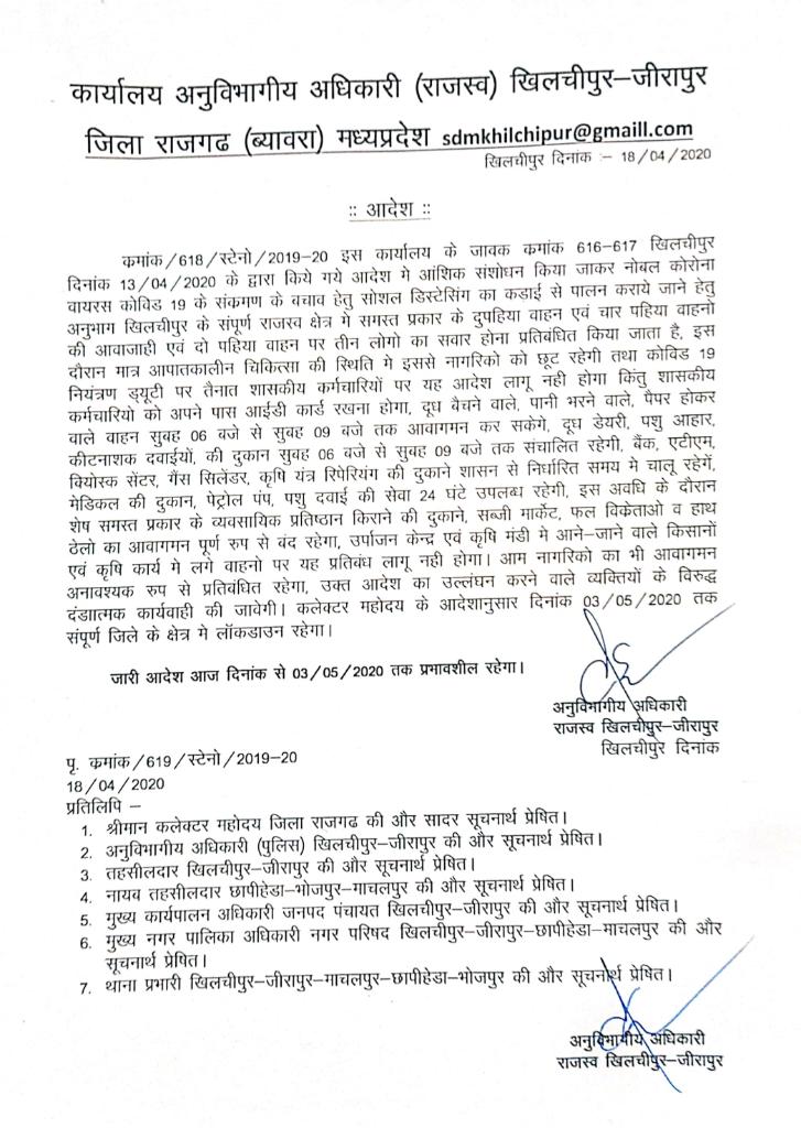 rajgarh collector order