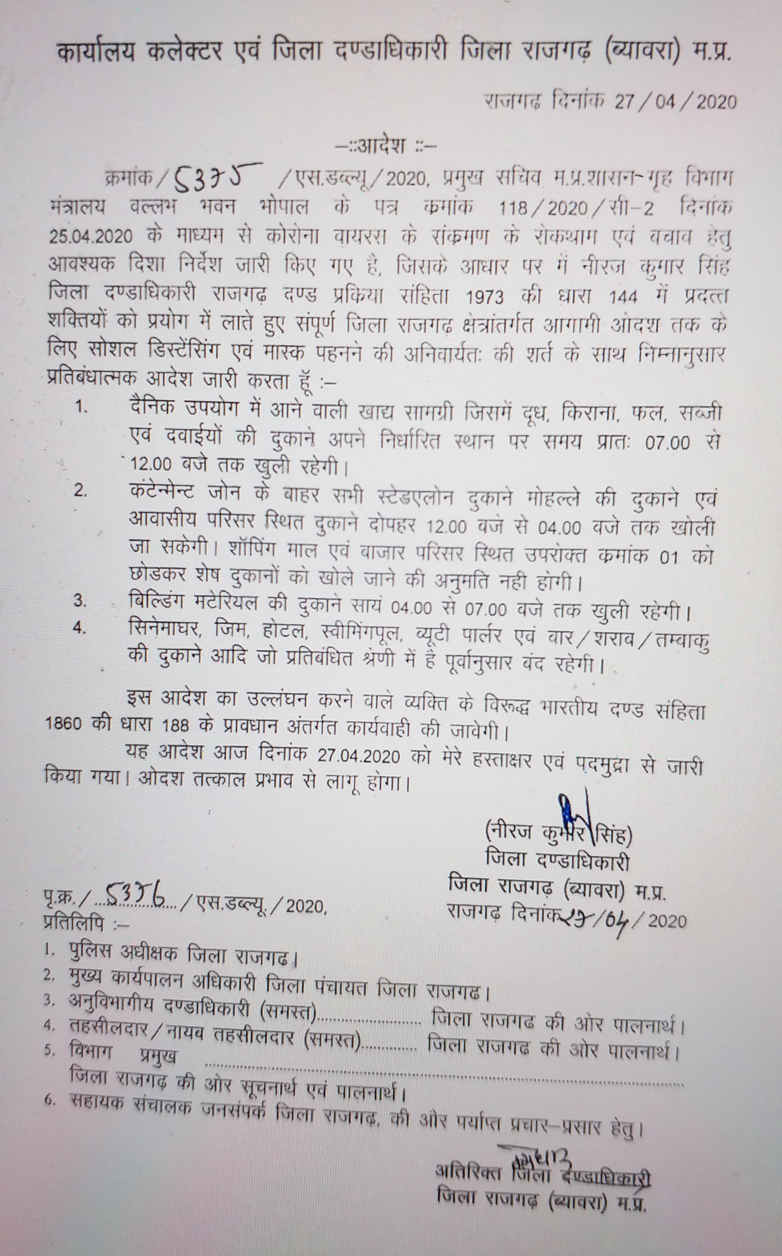 Collector issued order, all shops will open at different times in rajgarh