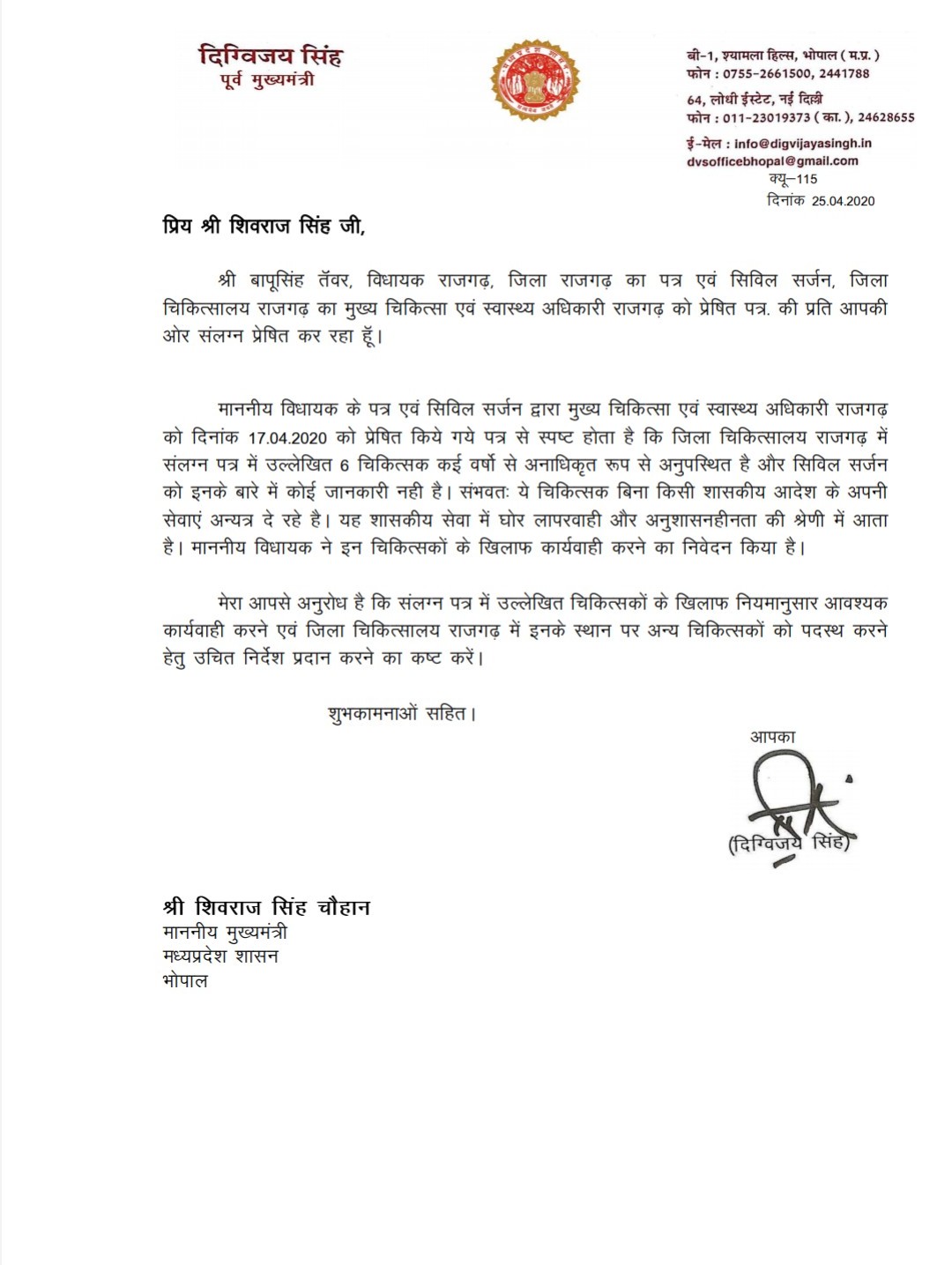 Former Chief Minister Digvijay Singh wrote to Shivraj Singh to suspend doctors