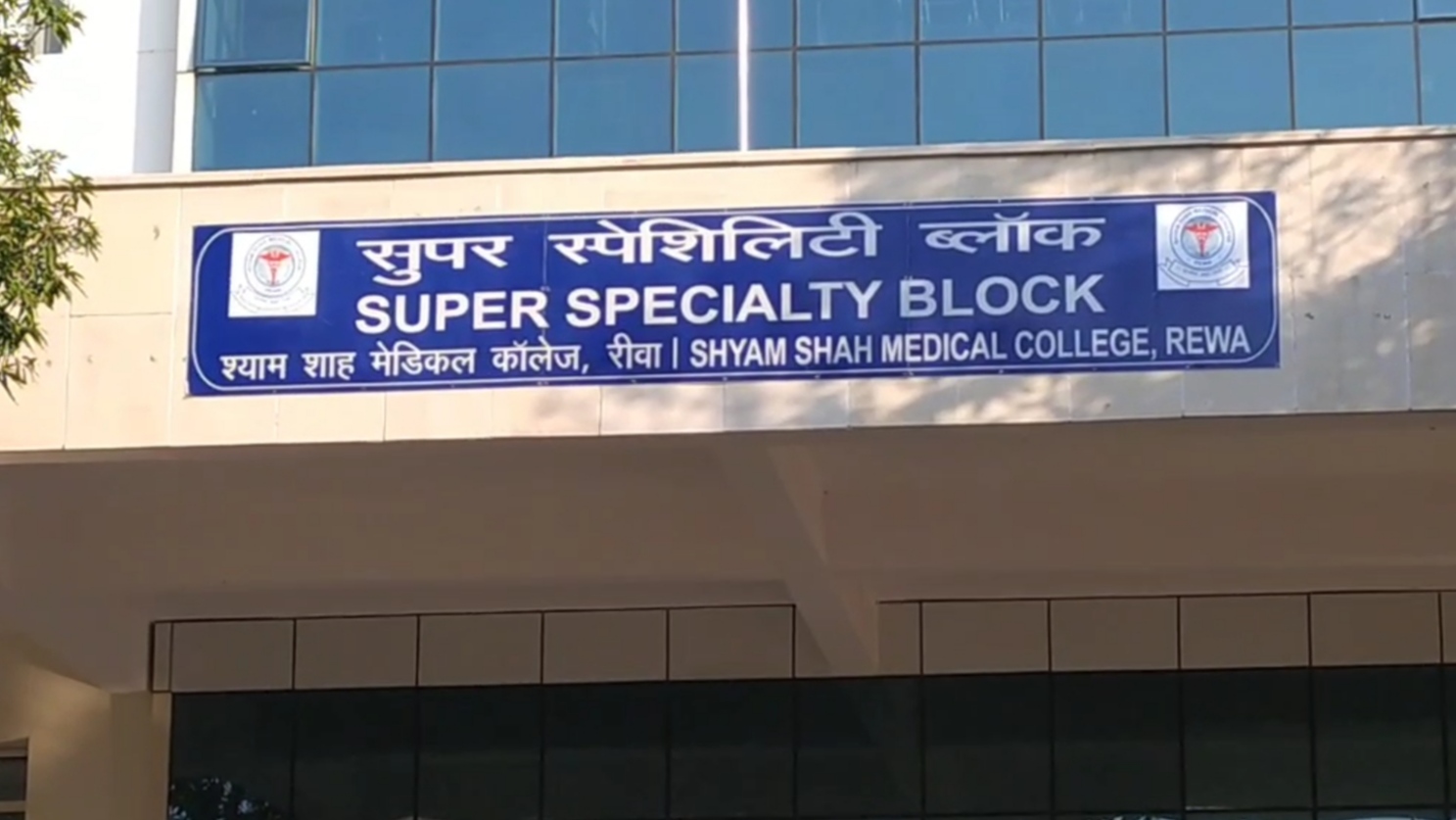 Super Specialty Hospital