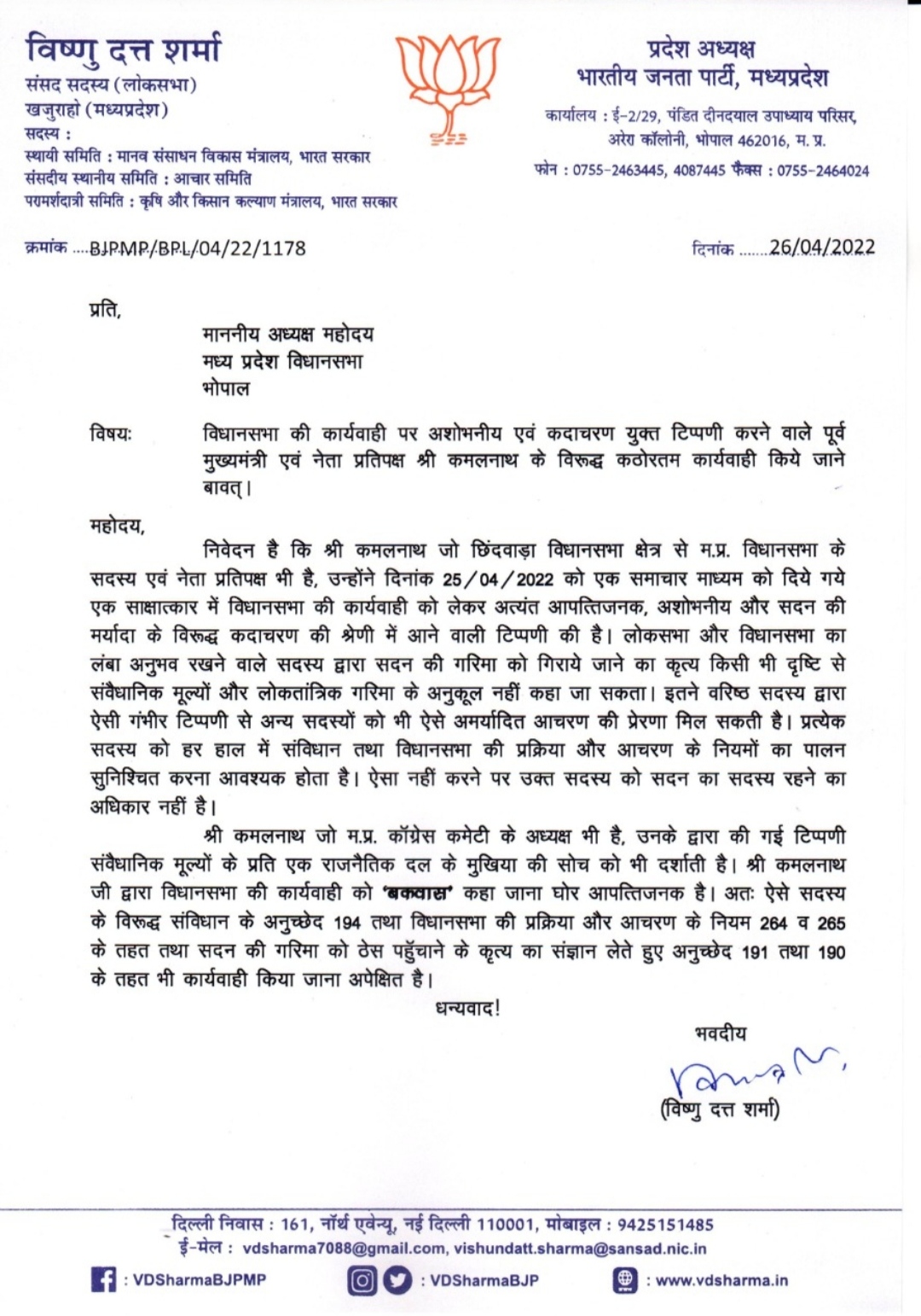 vd sharma wrote letter