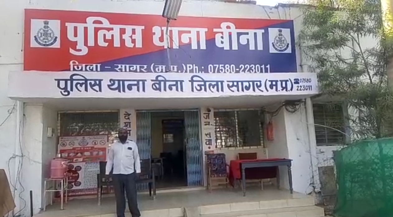 Bina Police Station Sagar