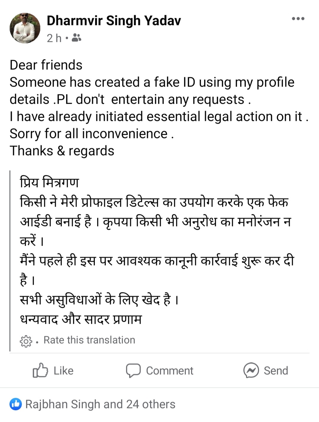 case-of-fake-facebook-id-of-sp