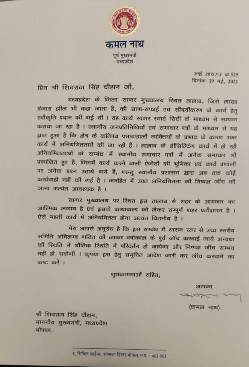 Letter written from Kamal Nath to Shivraj