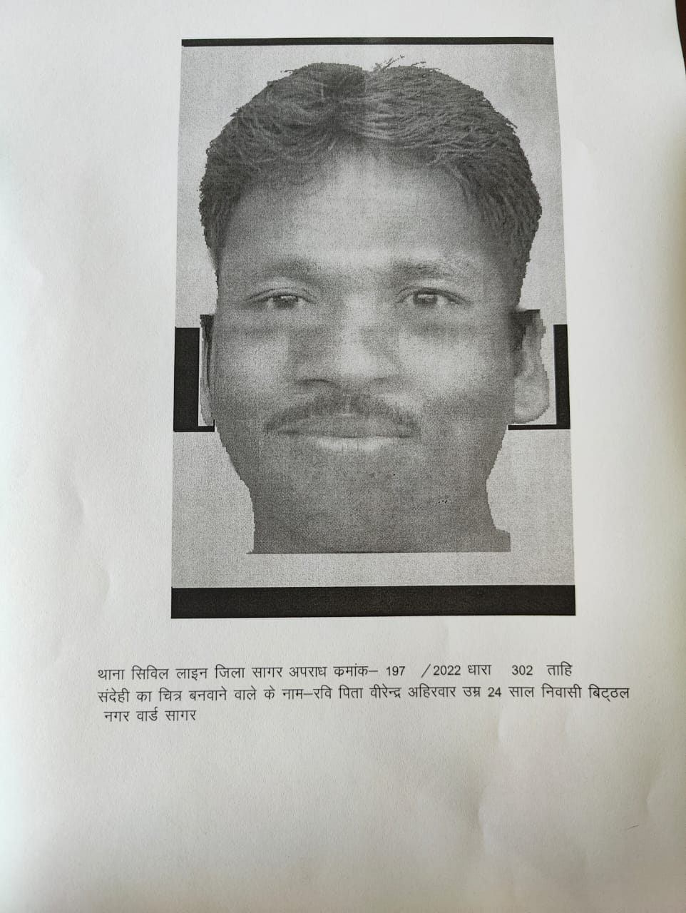 Security guard serial murder sagar crime police