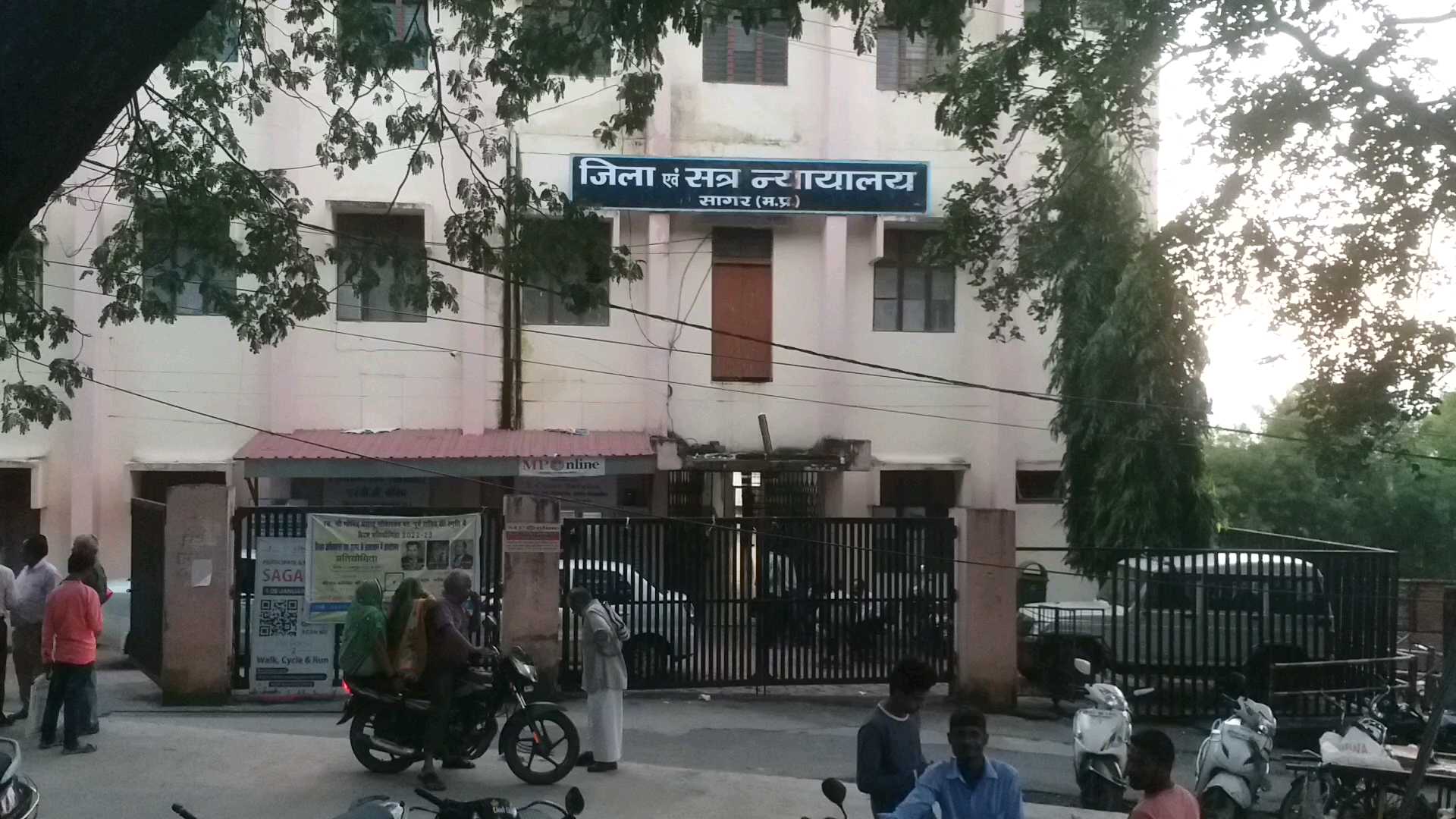 Sagar District Court