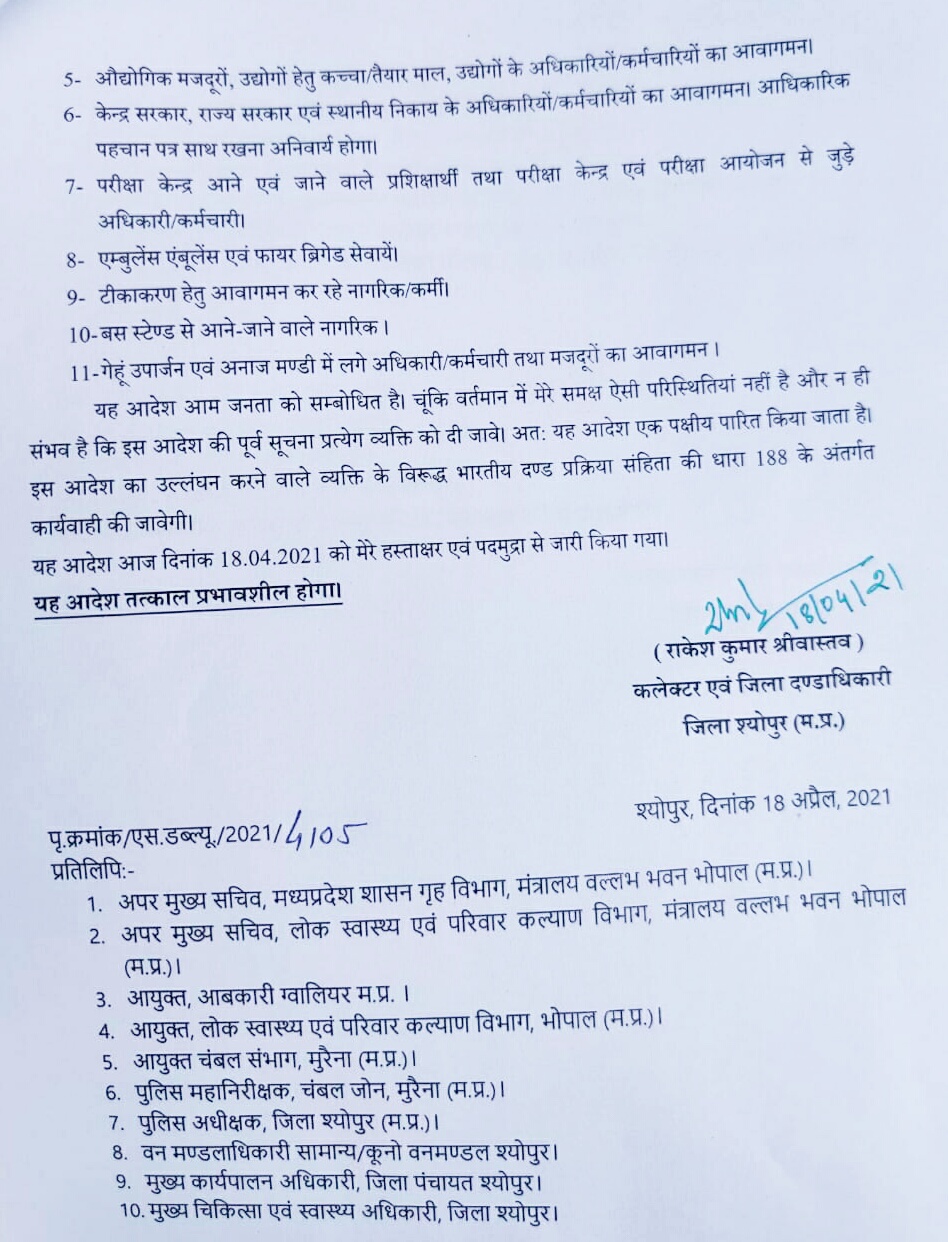 curfew will be extended till 26 april in sheopur