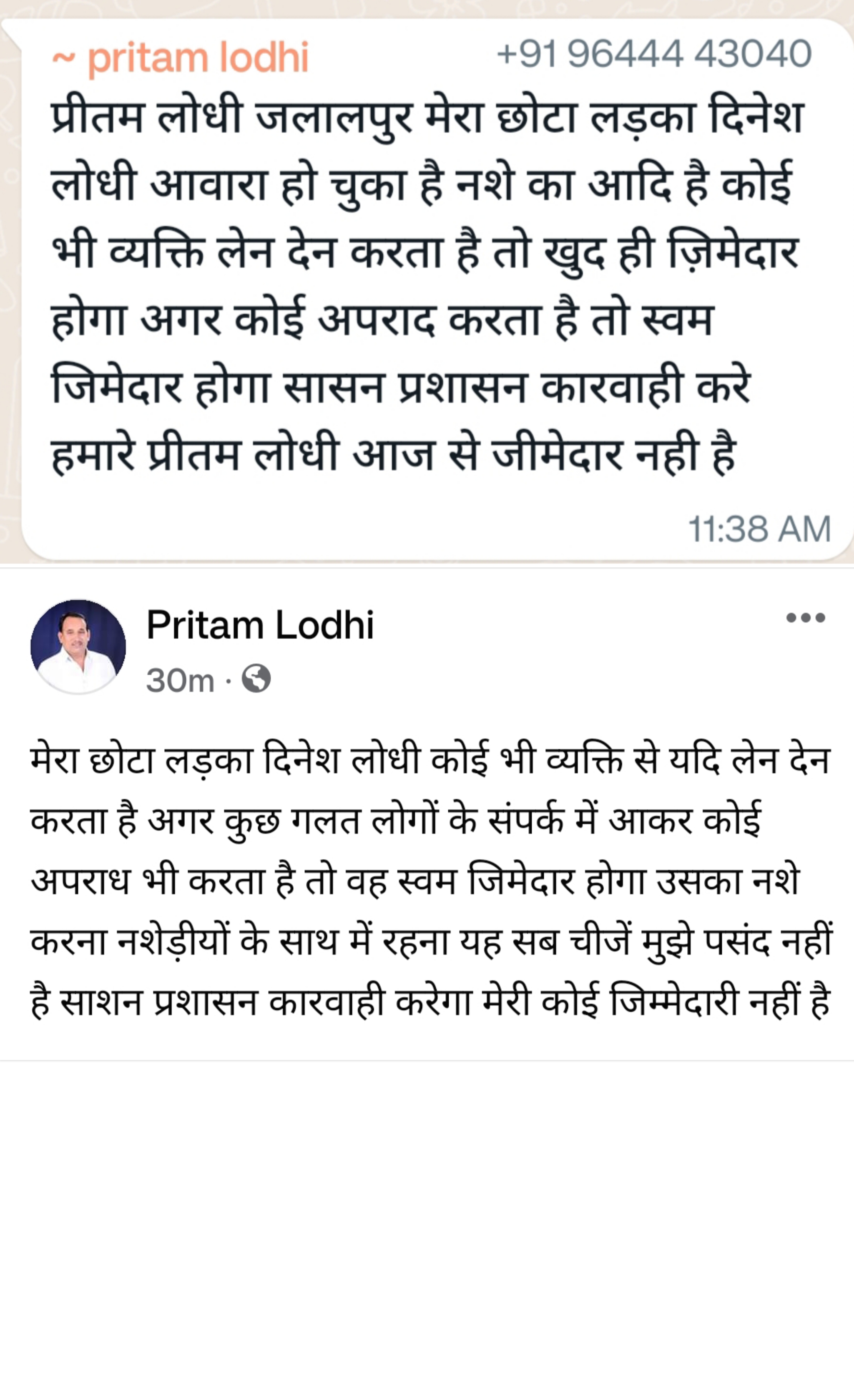 Pritam Lodhi post