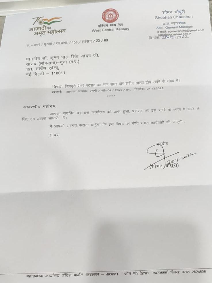 kp yadav letter to railway and cm