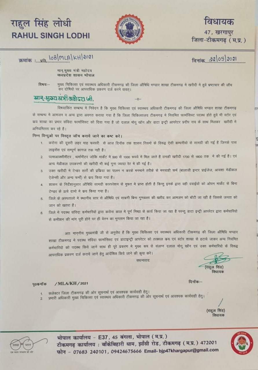 Letter written to CM for action