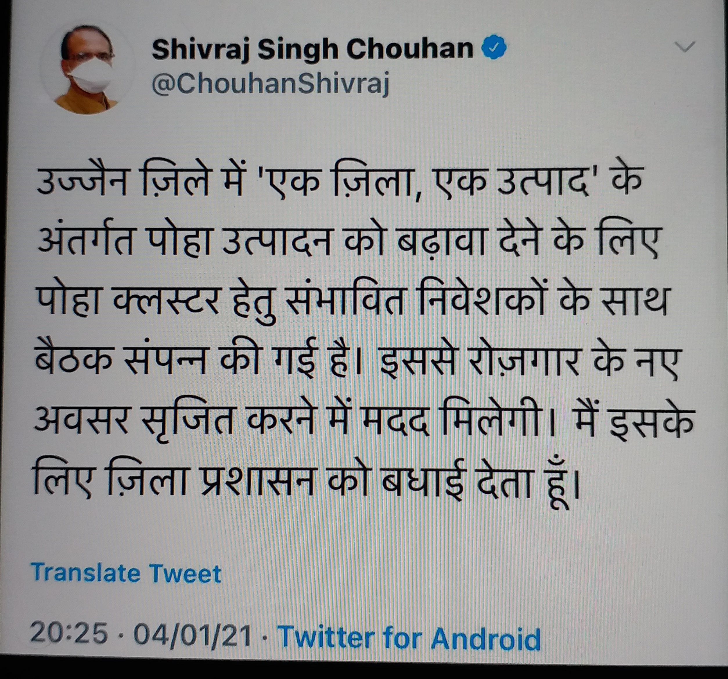 CM Shivraj Tweet